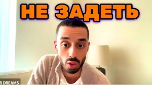 Когда Ты в Этом Моменте, тебя будет не затронуть, тебя будет не задеть. Анар Дримс