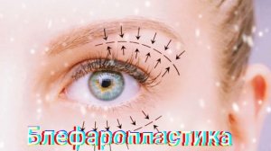 ⚡️Саблиминал от отеков под глазами.