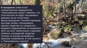 Николаев 29 марта 2026 года (новости)