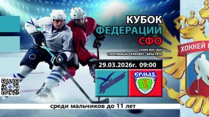 ХК Буревестник 2015 (Томск) - ХК Ермак 2015 (Ангарск) Кубок Федерации СФО