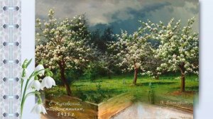 "Весна глазами великих мастеров" (слайд-программа)