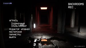 Нечего не понятно но очень интересно  (BACKROOMS  REC)