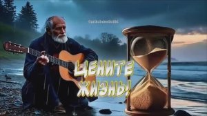 ЦЕНИТЕ ЖИЗНЬ‼️…ВЫ ДОЛЖНЫ ЕЁ УСЛЫШАТЬ!!!! ШАНСОН ДЛЯ ДУШИ..........