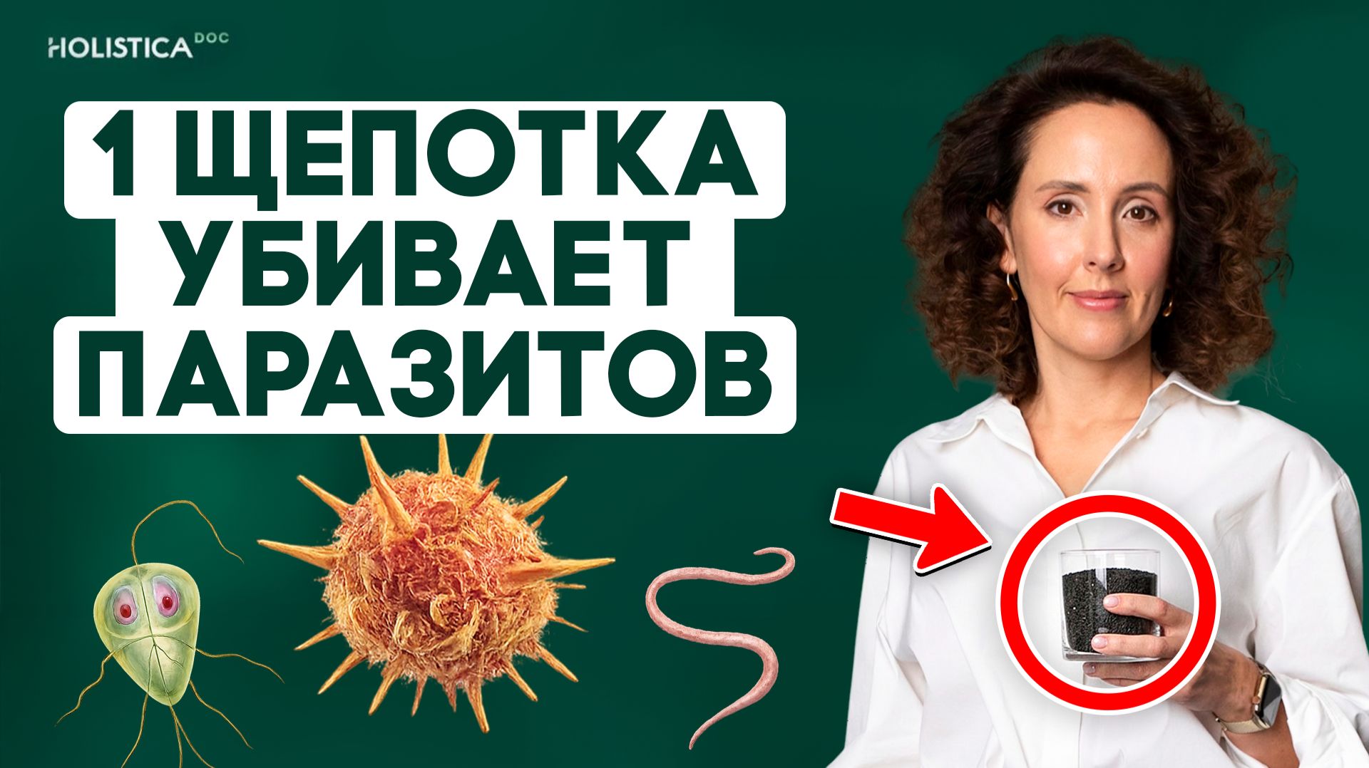 Эта специя убивает паразитов, Кандиду и СИБР. Выбросьте таблетки от паразитов!
