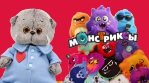 обзор на наши монстриксы 😺
