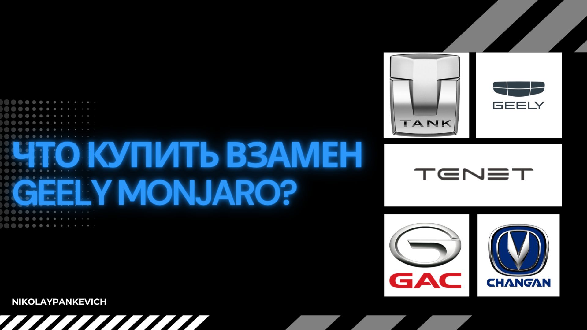 Что купить взамен Geely Monjaro в 2026 у официальных дилеров? Есть ли альтернатива Джили Монжаро