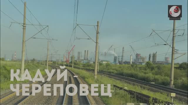 Кадуй - Череповец