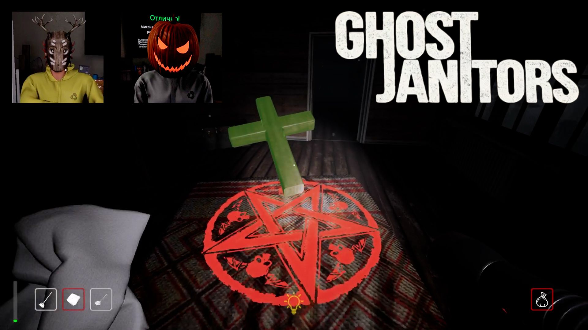 КООП С БАЯСОМ: СРЕДНЯЯ СЛОЖНОСТЬ | ВОСКРЕСИТЬ ДРУГА ※ GHOST JANITORS #2