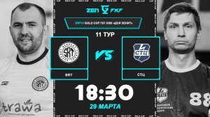 SRT - СТЦ | 🔴 LIVE