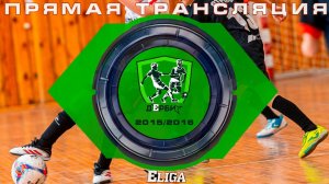 Первенство "Елига-Дерби" среди 2015-2016 г.р | 8 тур