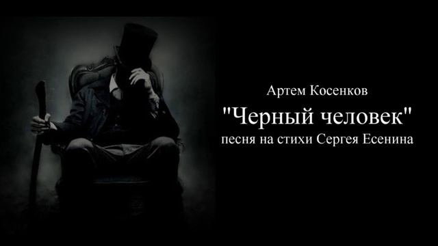 Артем Косенков 