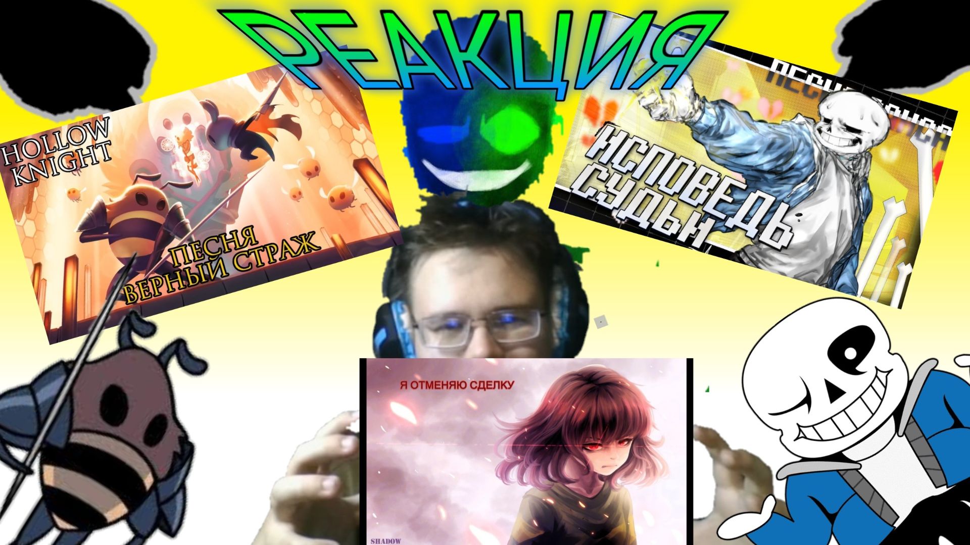 "Я ОТМЕНЯЮ СДЕЛКУ!", "Верный страж", "Исповедь судьи"! РЕАКЦИЯ НА ПЕСНИ!