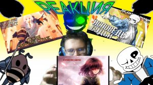 "Я ОТМЕНЯЮ СДЕЛКУ!", "Верный страж", "Исповедь судьи"! РЕАКЦИЯ НА ПЕСНИ!