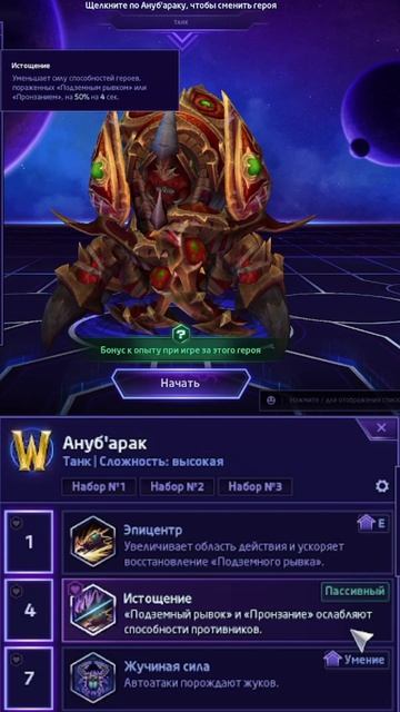 HOTS | Ануб' Арак | Уровень 16 | #smorgla #hots #anubarak #skills