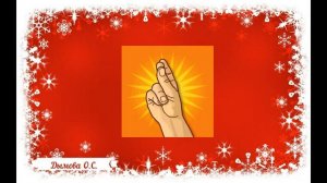 Бубенцы.Звучащие жесты. Боди перкуссия