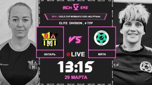 Янтарь  Мята | 🔴 LIVE