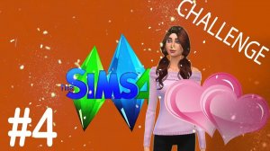 Ничего себе фестиваль The Sims 4 ЧЕЛЛЕДЖ #4