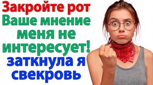 Свекровь сказала, что это дом её сына! | Истории Из Жизни | Реальная История | Аудиокнига слушать