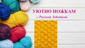 374# Простой элегантный узор спицами