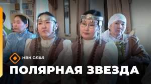 «Полярная звезда» (29.03.26)