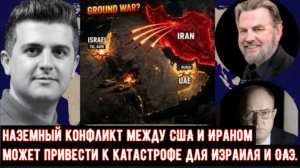 Ларри Джонсон и полковник. Уилкерсон: наземный конфликт между США и Ираном может привести к катастро