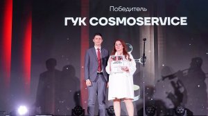 ГУК COSMOSERVICE - победитель "Доверие потребителя-2025" среди управляющих компаний