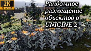 Сибиряк. Спавн объектов в игре.