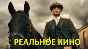 Что посмотреть. Премьера март 2026 года.«Острые козырьки: Бессмертный человек»