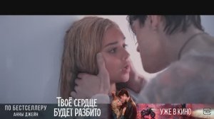 Твоё сердце будет разбито_LOVE