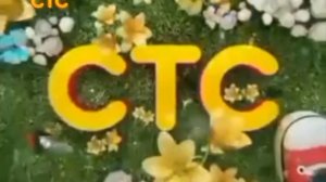 СТС - Заставка рекламы (2013, голосом Семёнова-Прозоровского)