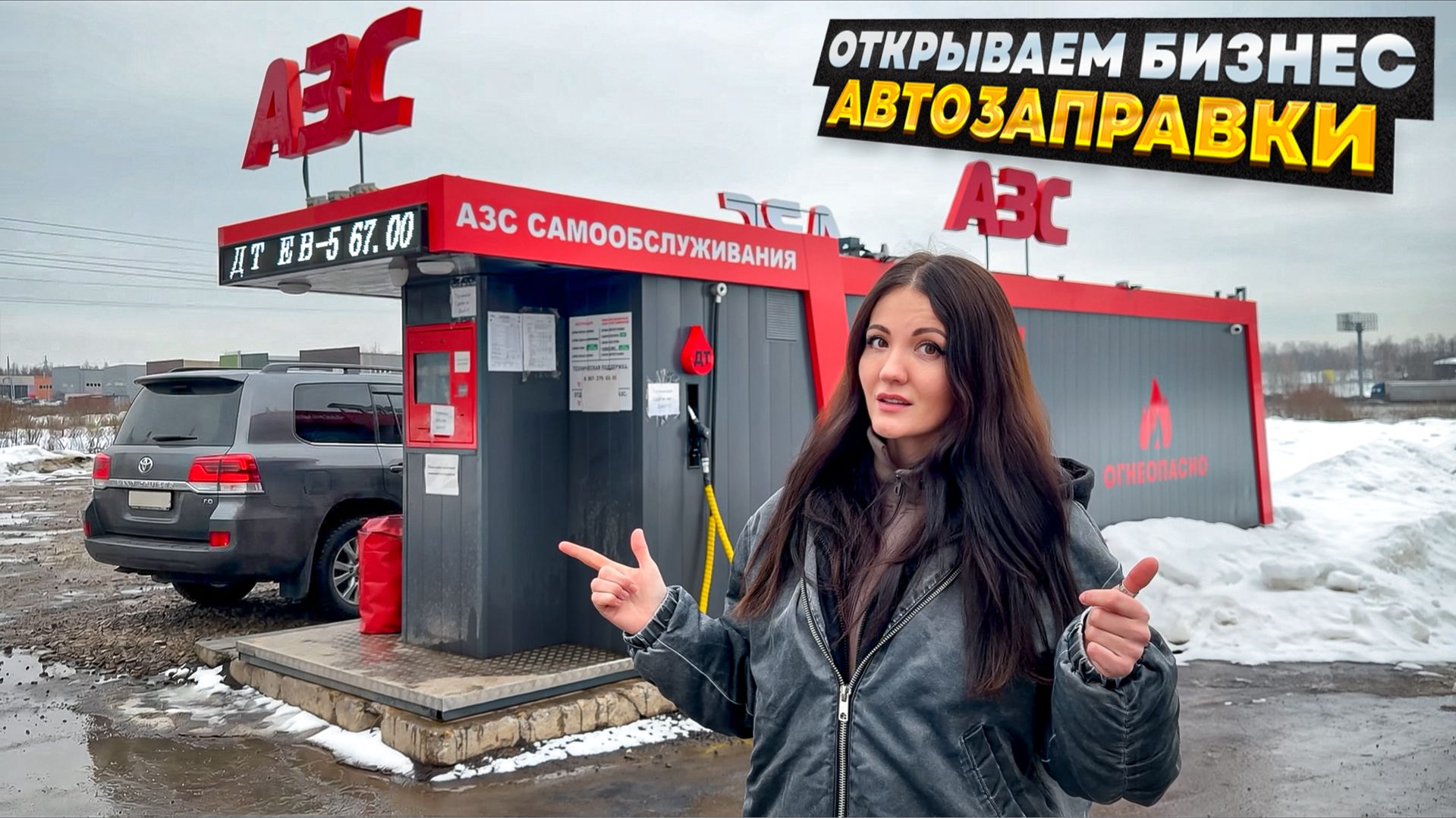 Покупаем АЗС АВТОЗАПРАВКУ уходим в БИЗНЕС