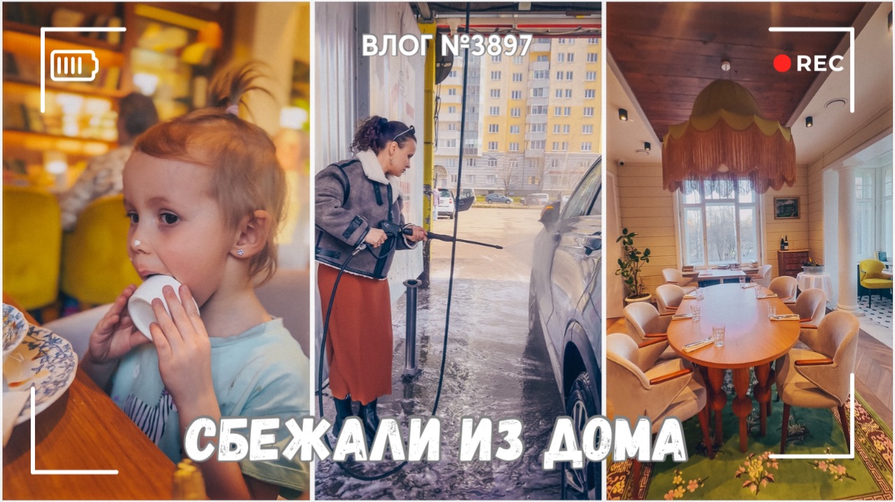 Когда очень не хочется дома сидеть - ВЛОГ №3897 - 28.03.26