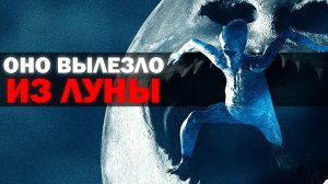 ЭТО СУЩЕСТВО ВЫЛЕЗЛО ИЗ ЛУНЫ... | Сюжет The Moon Woke Up | EPISODE 8