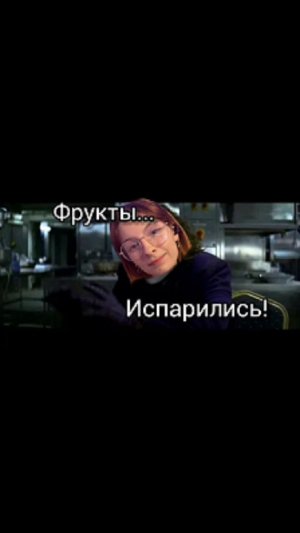 А что с фруктами???