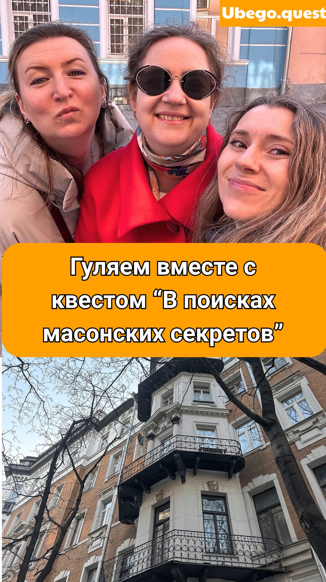 Этот квест заставит вас смотреть на Москву по-другому