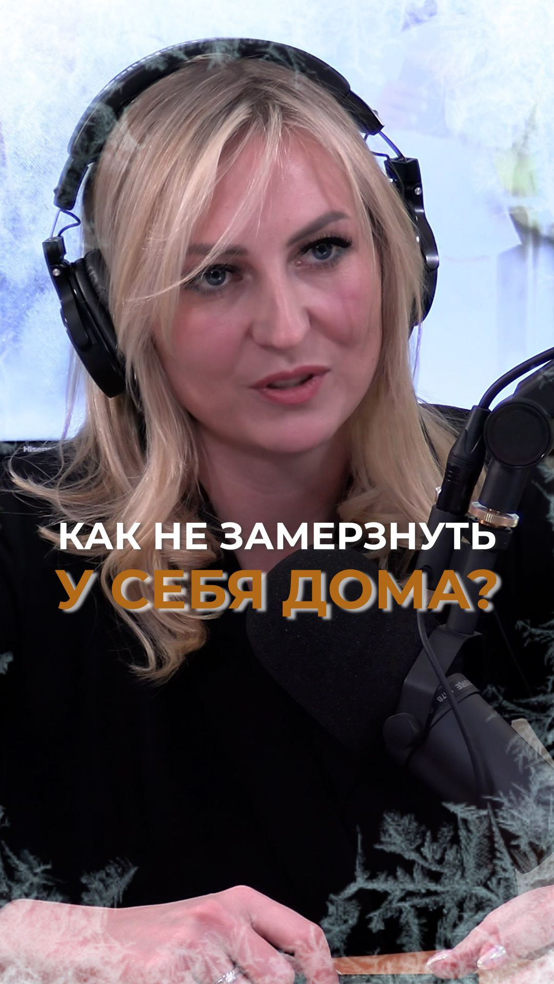 Миф о холодном деревянном доме