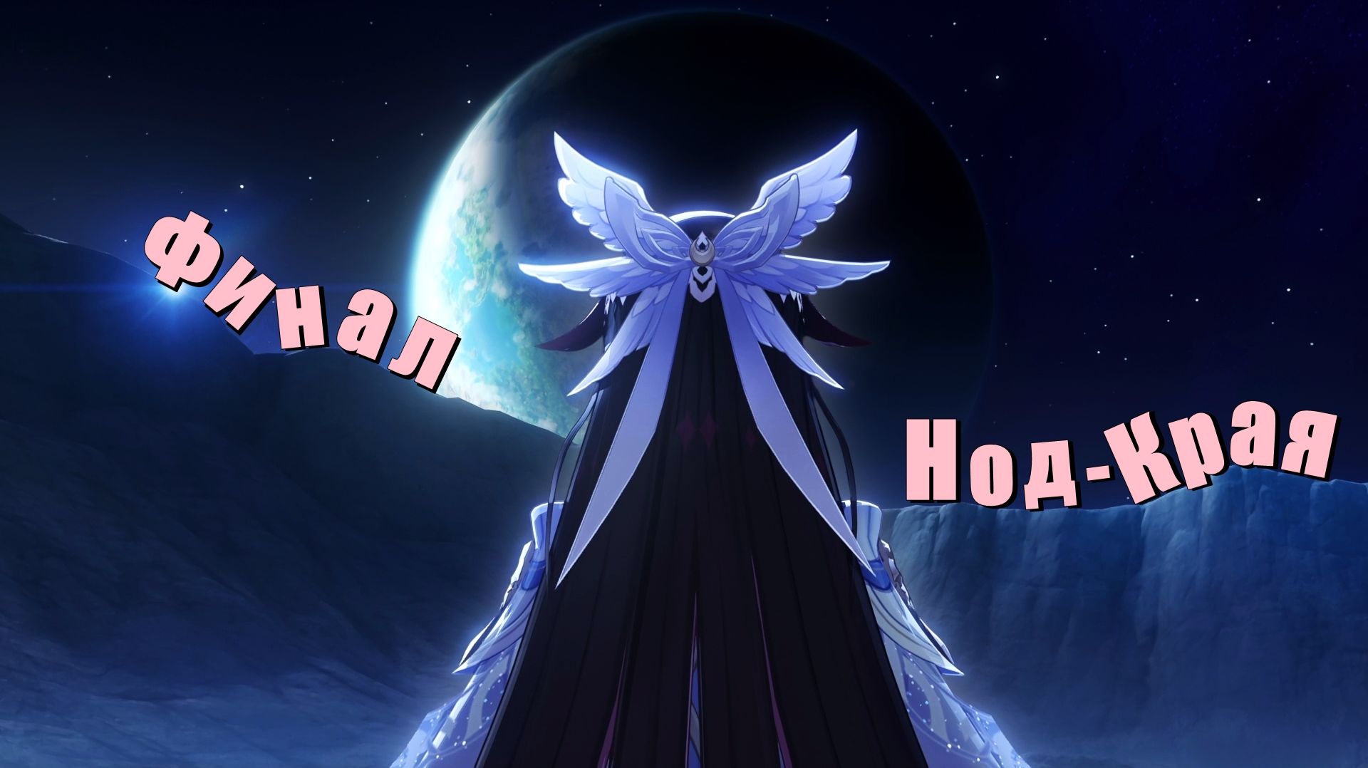 Финал! - Прохождение сюжета Genshin Impact [45]