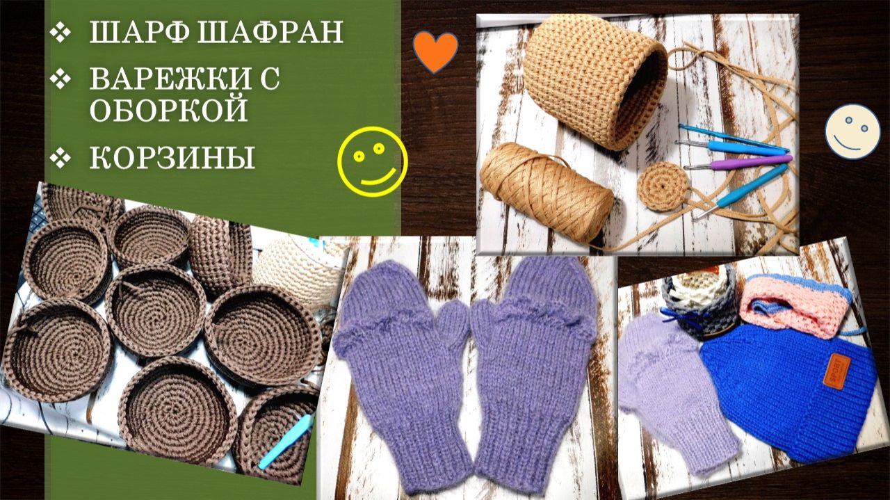 ДОВЯЗАЛА ШАРФ И ВАРЕЖКИ // СОБИРАЮ ПОСЫЛКУ // ЧТО НОВОГО В ПРОДВИЖЕНИИ ЗАКАЗА  🌺✨🧶