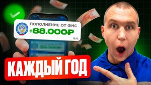 Забери 88к у государства! Секрет ИИС-3: как вернуть налоги дважды. Успей, пока не поздно!