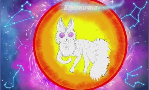 Арт Блесточке❤️.