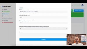 Как настроить приглашения в группу (инвайтинг) в сервисе MaxTraffer