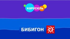 Начало Вещания 2 телеканалов Карусель Ейск и Бибигон Ейск (29.03.2026)