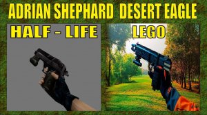 ЛЕГО ОРУЖИЕ | ПИСТОЛЕТ DESERT EAGLE ИЗ HALF - LIFE | ПОЛНОСТЬЮ ИЗ ТЕХНИКА | СТРЕЛЯЕТ | 2026