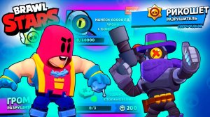 Бравл Старс - ГРОМ и РИКО ЕЖЕДНЕВКИ! Прохождение игры и открытие КЕЙСОВ мега большой. Серия