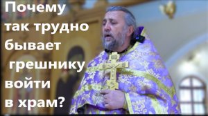 ПОЧЕМУ ТАК ТРУДНО БЫВАЕТ ГРЕШНИКУ ВОЙТИ В ХРАМ? Неделя  Марии Египетской. Священник Игорь Сильченков