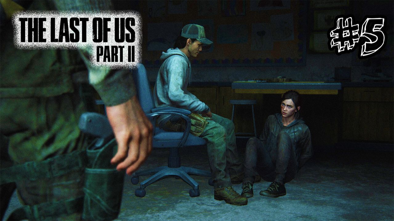 Встреча старых знакомых - The Last Of Us 2 - Прохождение #5