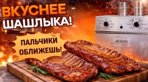 ЭТИ СВИНЫЕ РЕБРА НИЧУТЬ НЕ ХУЖЕ ШАШЛЫКА! 2 способа приготовления