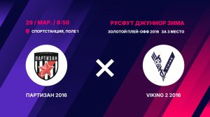 Партизан 2016 - VIKING 2 2016