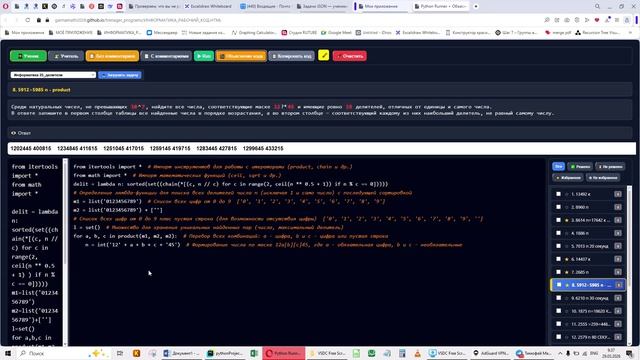 ЕГЭ ИНФОРМАТИКА 25 - 5912 (ДЕЛИТЕЛИ НЕТРИВИАЛЬНЫЕ + PRODUCT  для маски)