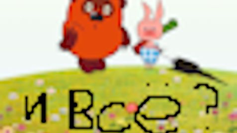 Рандомные приключения №4. Бленд разочарований